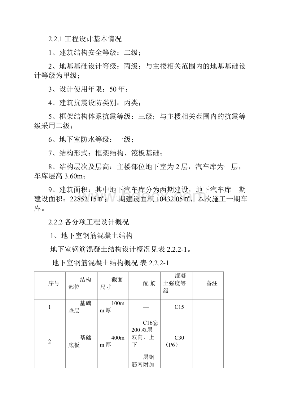 地下结构施工方案.docx_第3页