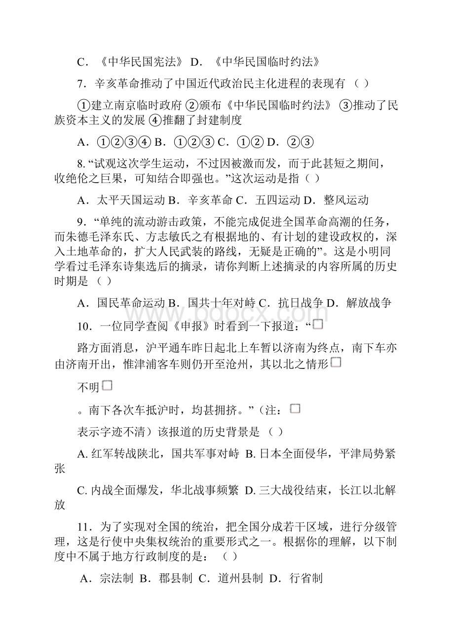 最新 贵州省清华实验学校届高三20月考历史 精品.docx_第3页