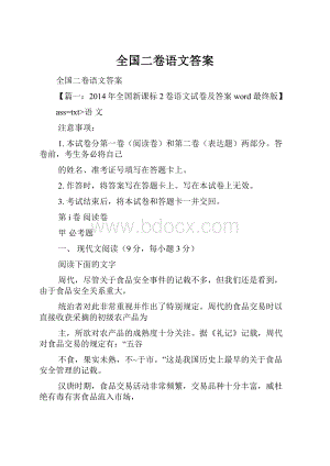 全国二卷语文答案.docx