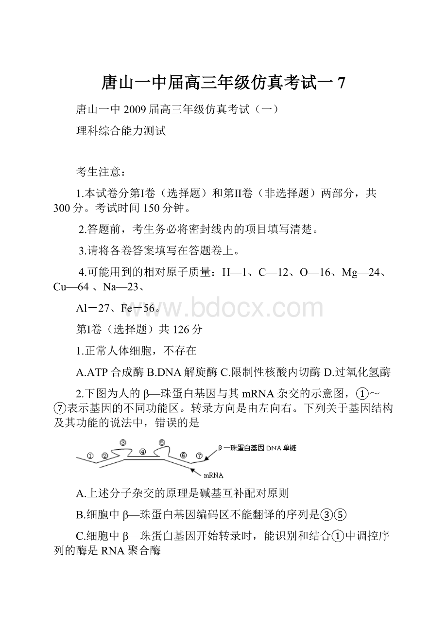 唐山一中届高三年级仿真考试一7.docx_第1页