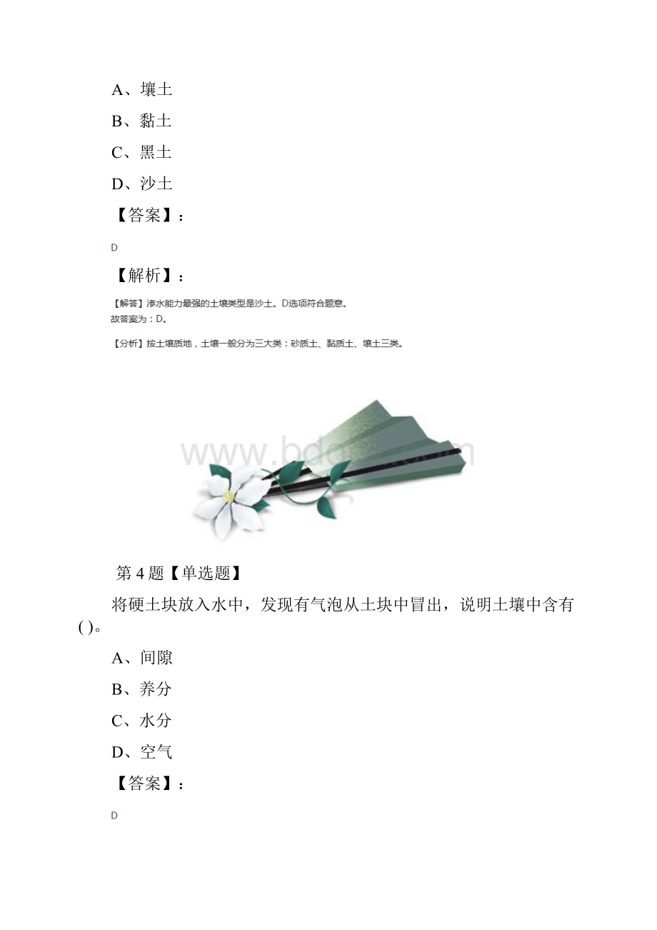 苏教版小学科学三年级下册拔高训练三.docx_第3页