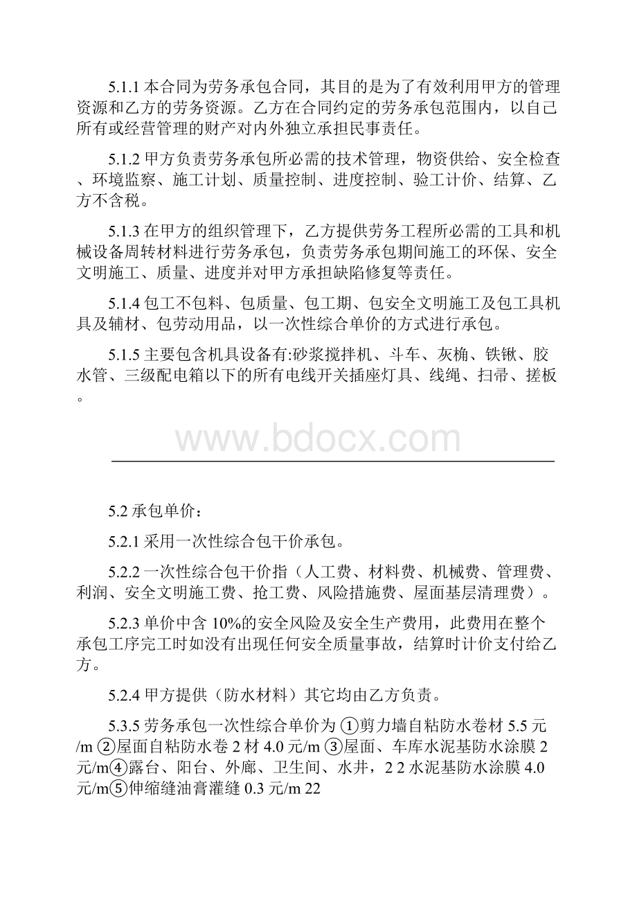 防水工程建筑劳务合同范本.docx_第3页