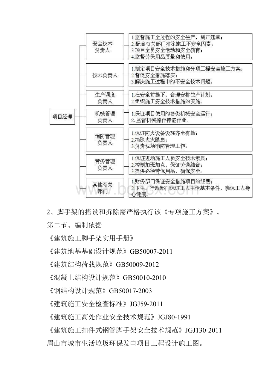 眉山垃圾发电厂内墙脚手架施工方案.docx_第2页