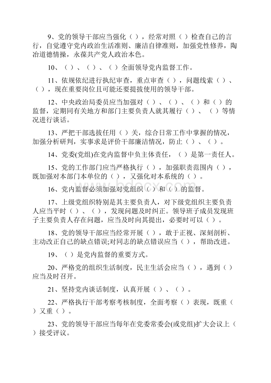 《中国共产党党内监督条例》知识试题及答案精品范文.docx_第2页