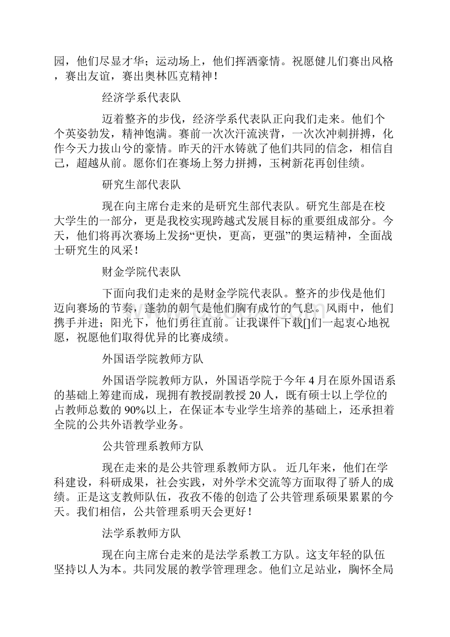 运动会入场广播稿校园广播稿.docx_第2页