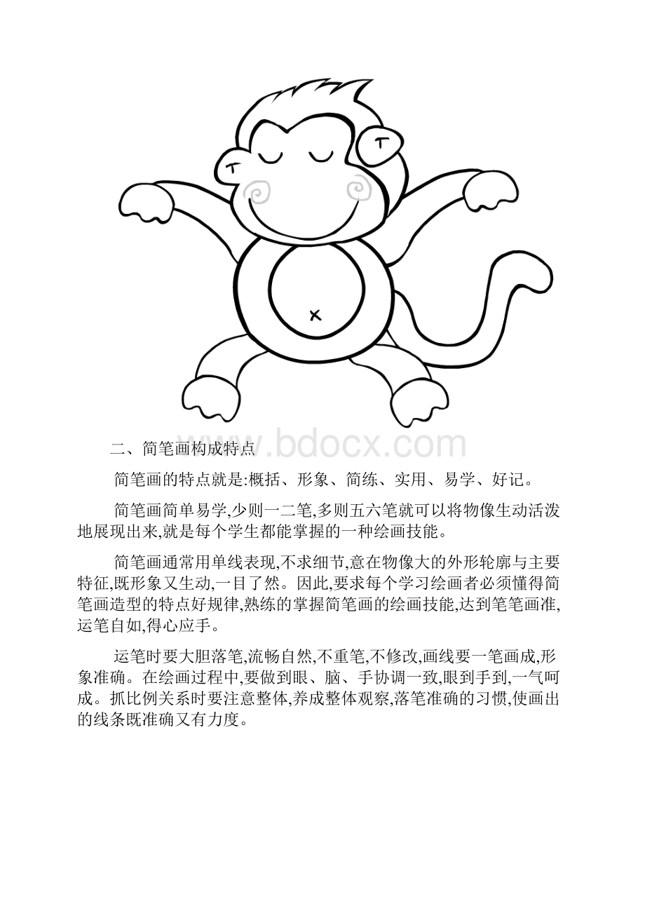 艺术简笔画.docx_第3页