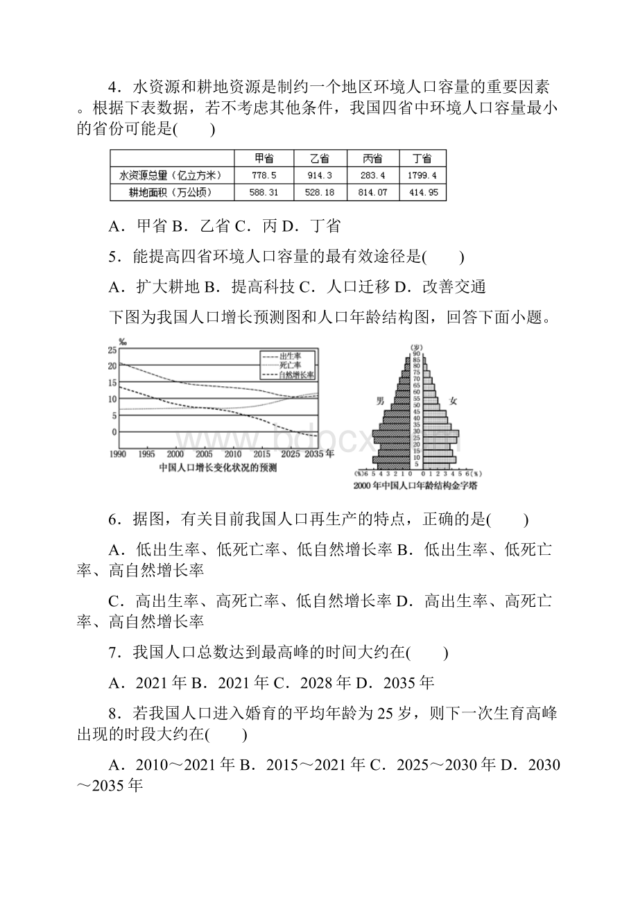 校级联考福建省宁德市部分一级达标中学学年高一下学期期中考试地理试题.docx_第2页