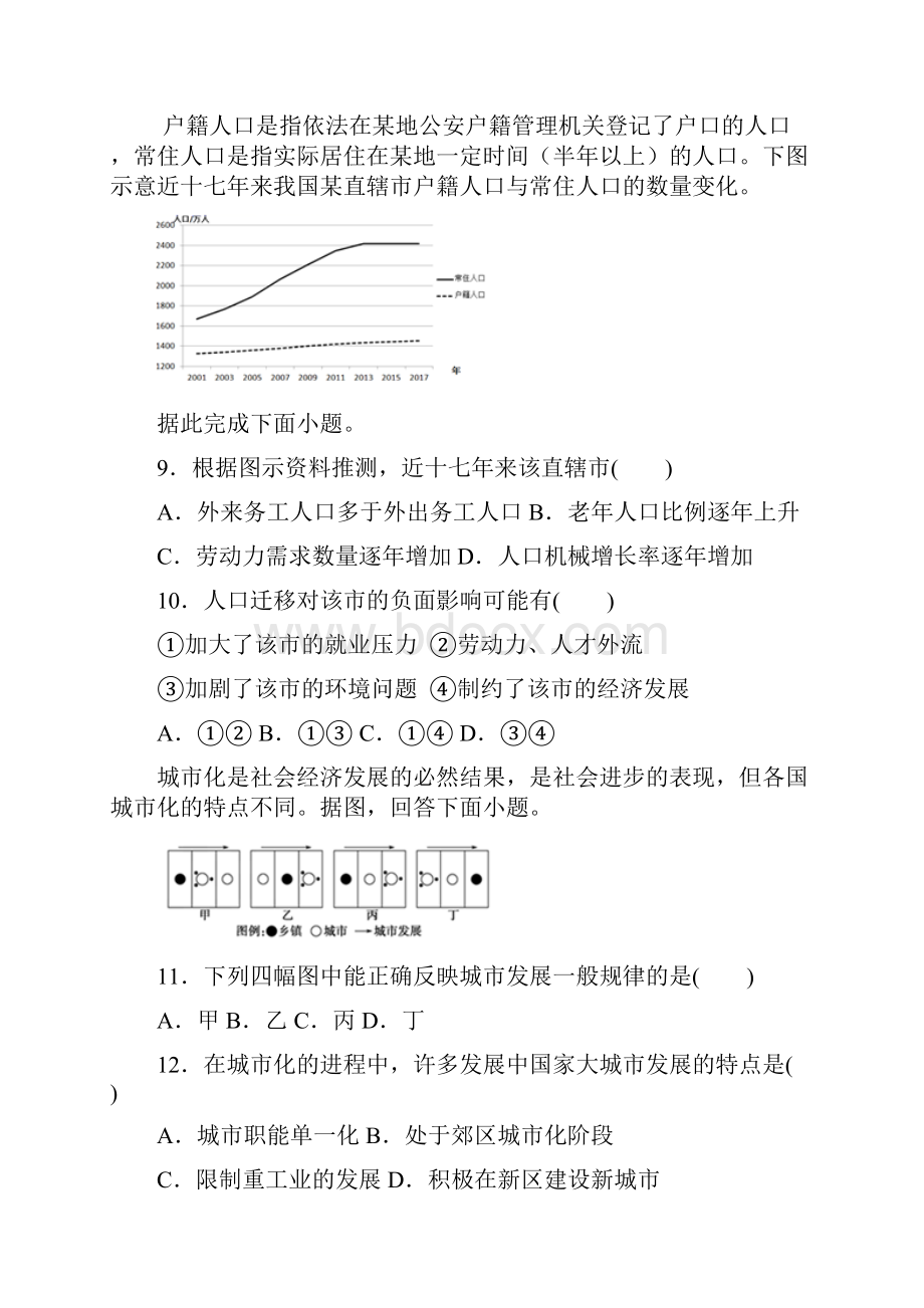 校级联考福建省宁德市部分一级达标中学学年高一下学期期中考试地理试题.docx_第3页