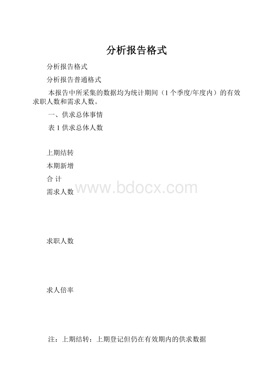 分析报告格式.docx