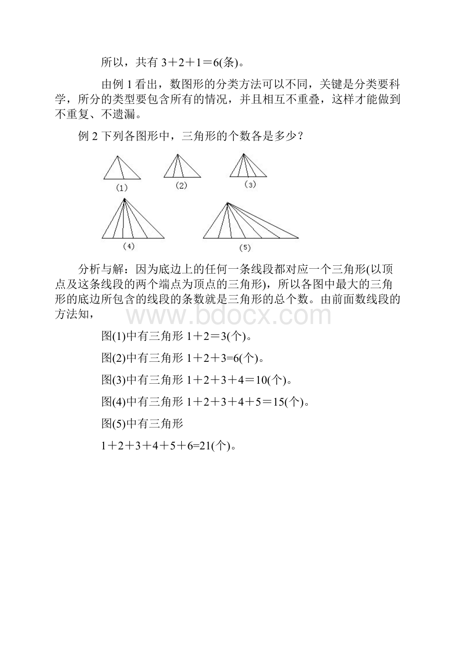 奥数题目.docx_第2页