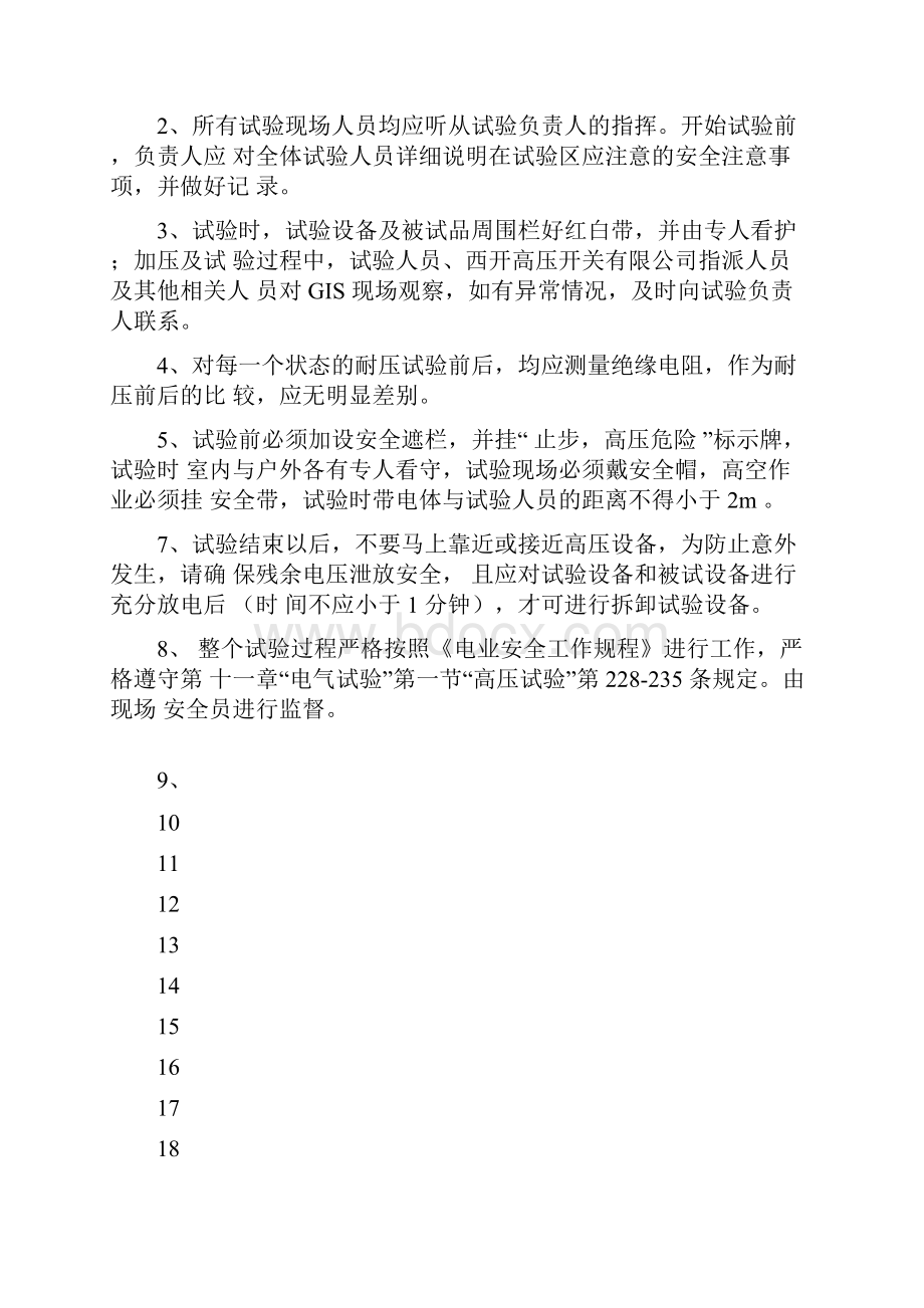 110kVGIS局放耐压试验方案.docx_第3页