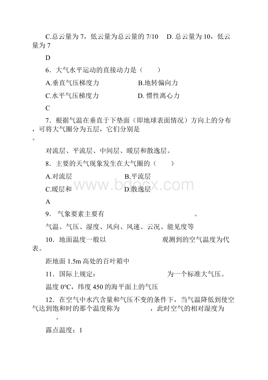 大气污染控制概论知识竞赛试题附答案与大气污染气象学知识竞赛试题附答案合集.docx_第2页