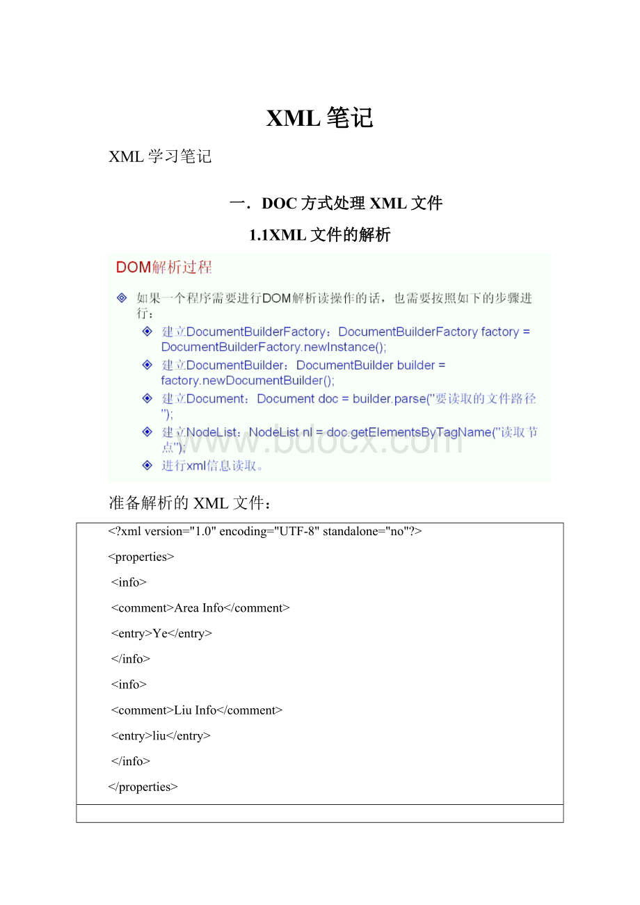 XML笔记.docx_第1页