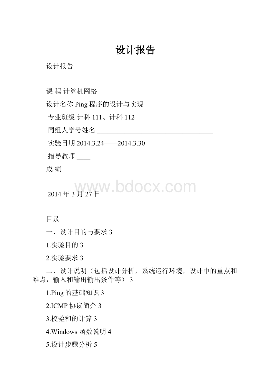 设计报告.docx_第1页