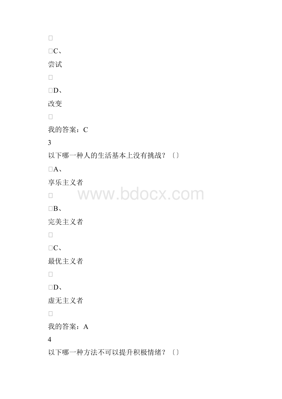 尔雅电影与幸福感期末答案.docx_第2页