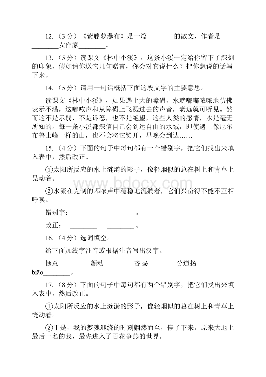 苏教版语文九年级上册第一单元第二课《林中小溪》同步训练B卷.docx_第3页