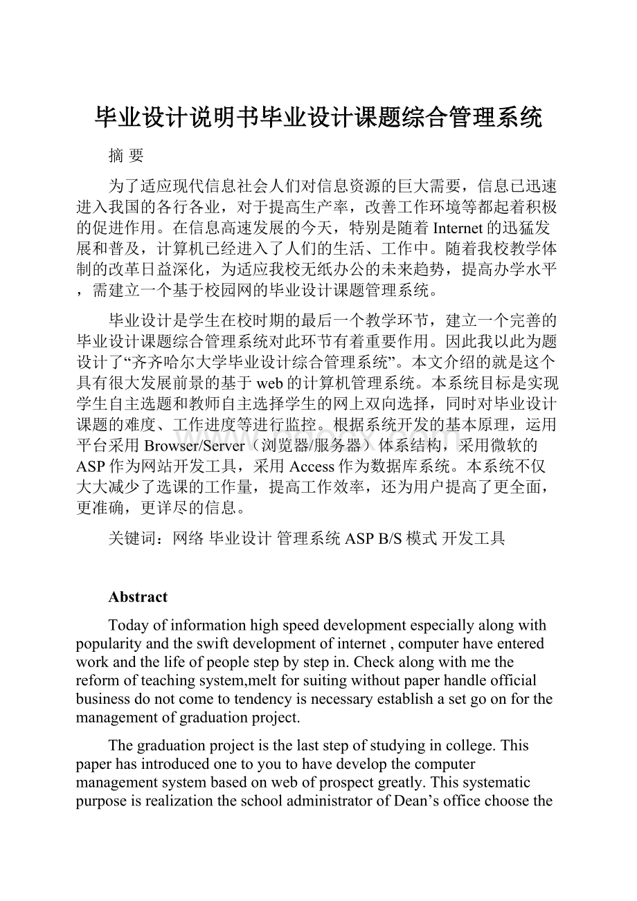 毕业设计说明书毕业设计课题综合管理系统.docx