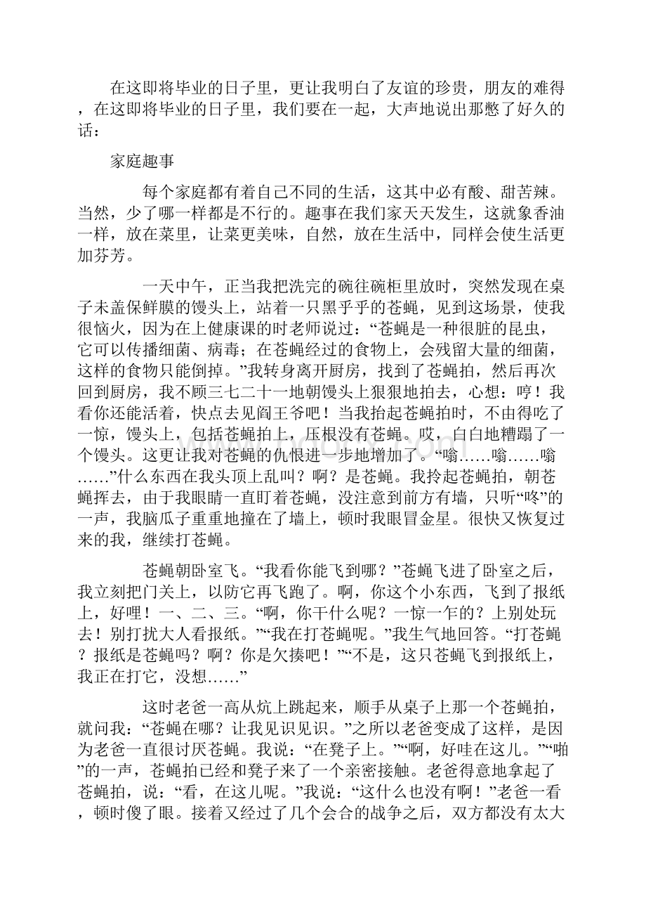 令我难忘的一件事.docx_第3页