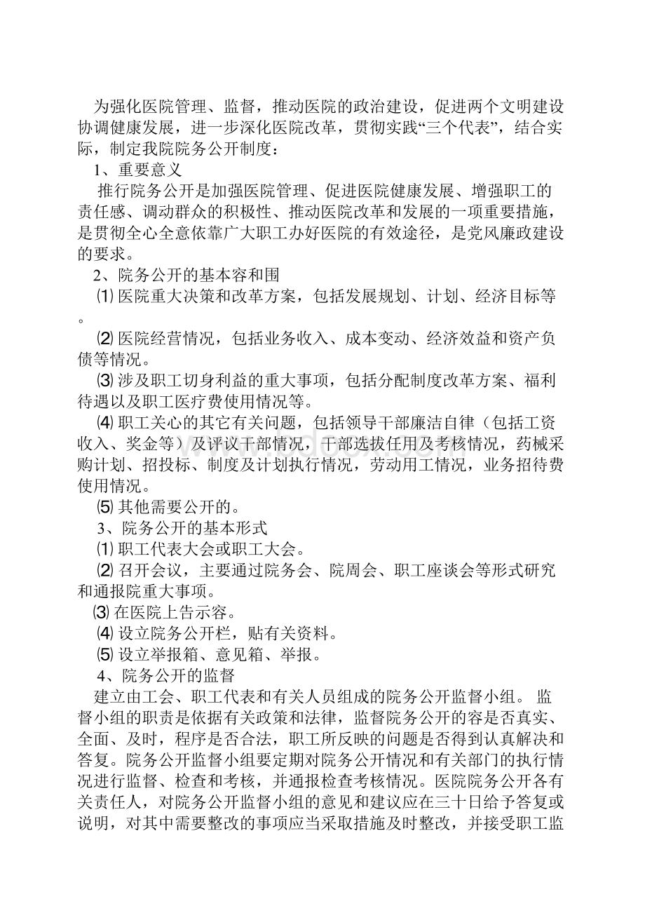 医院行政值班制度.docx_第3页