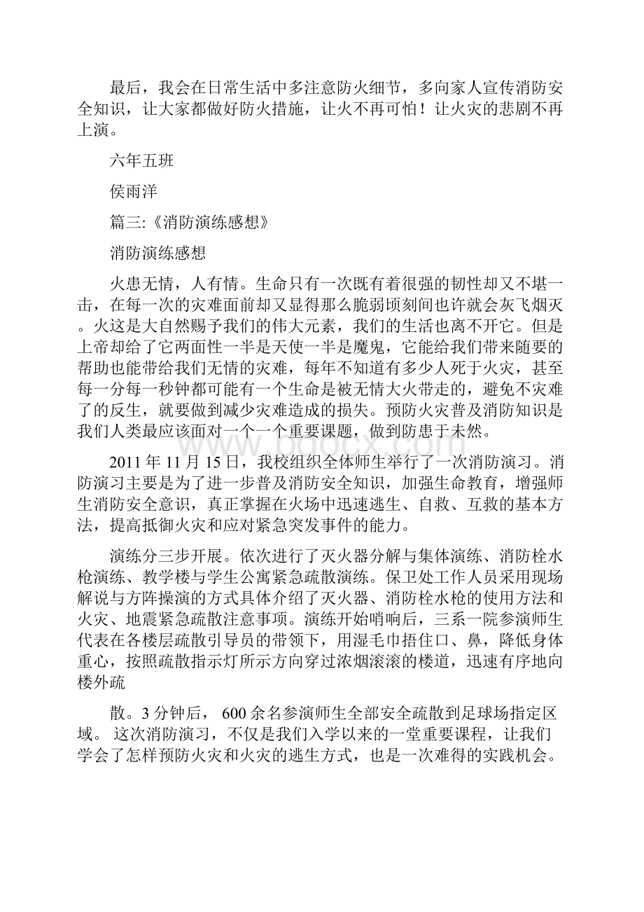 消防演习的感受200字.docx_第2页