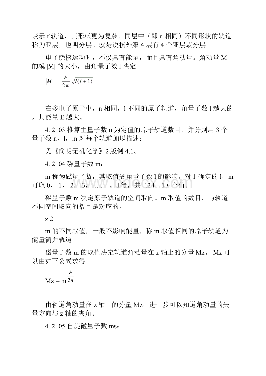 高中化学竞赛无机4第四章 原子结构和元素周期律.docx_第3页