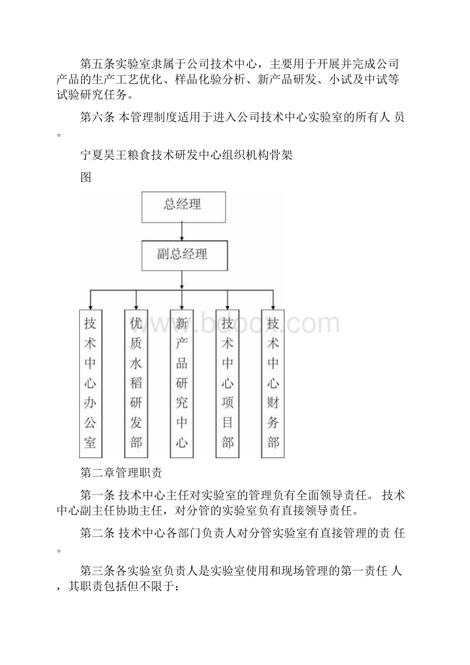 技术研发中心运行机制.docx_第2页