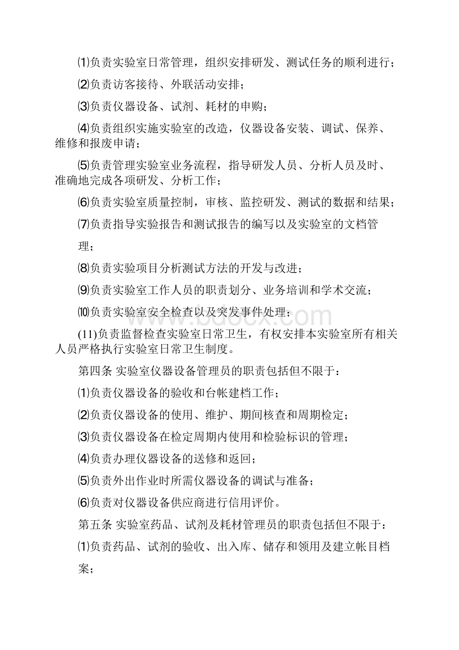 技术研发中心运行机制.docx_第3页