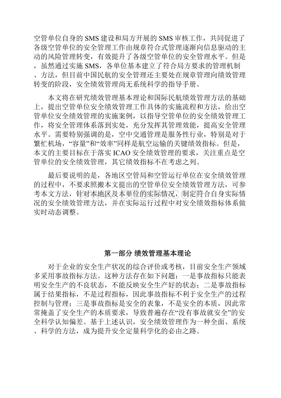 空管单位安全绩效管理应用指导材料doc.docx_第2页