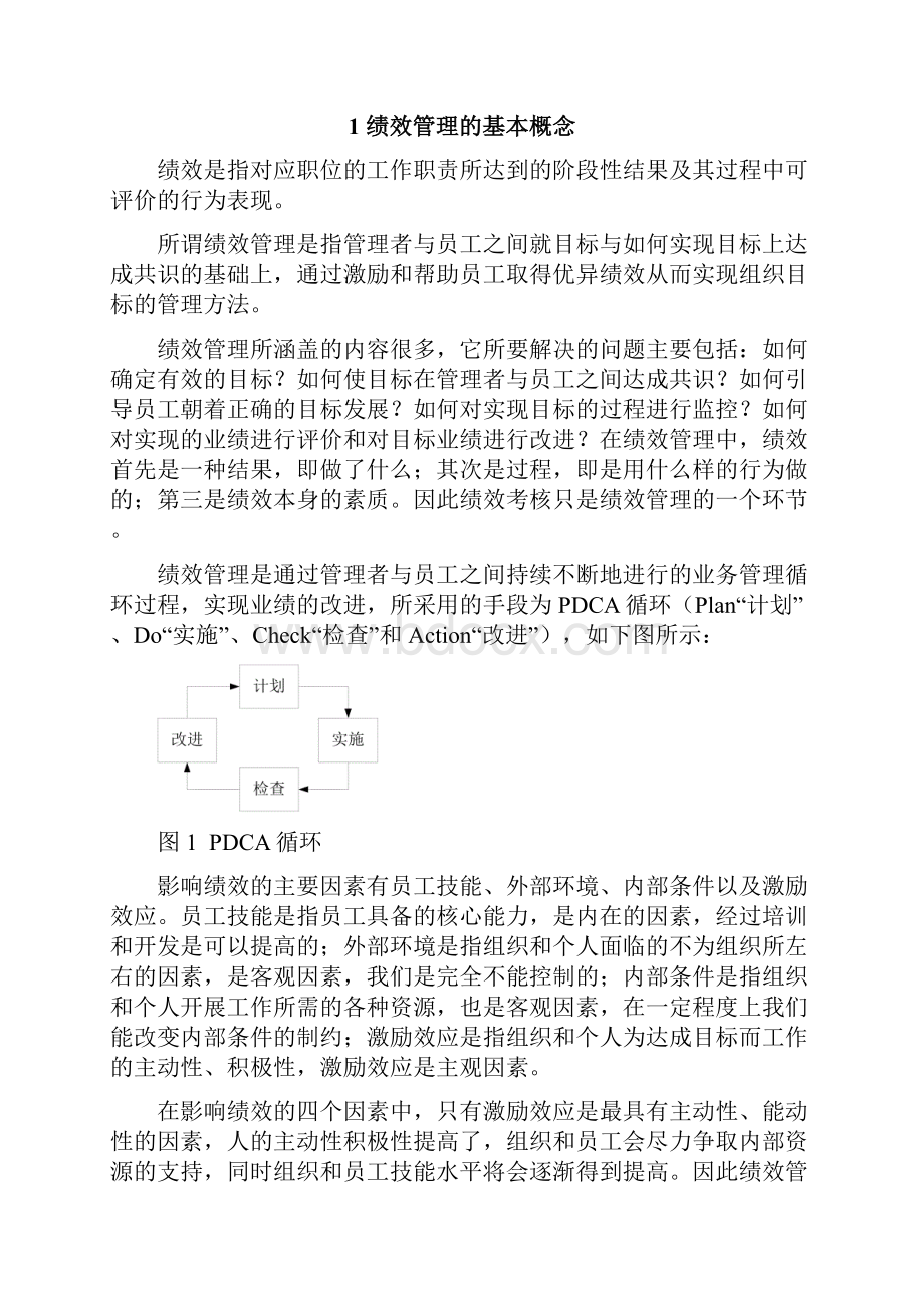 空管单位安全绩效管理应用指导材料doc.docx_第3页