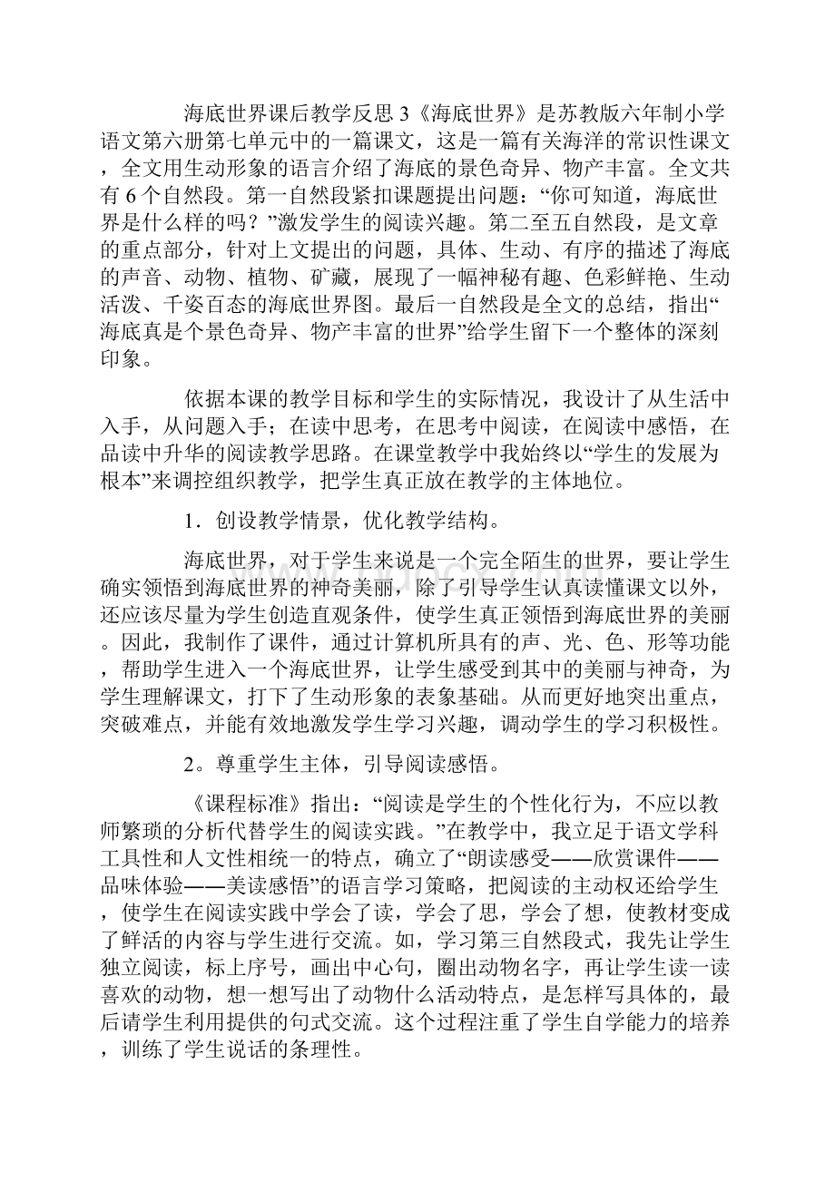 海底世界课后教学反思.docx_第3页