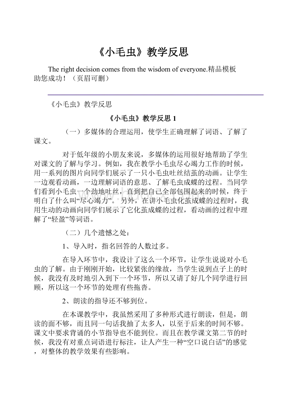 《小毛虫》教学反思.docx