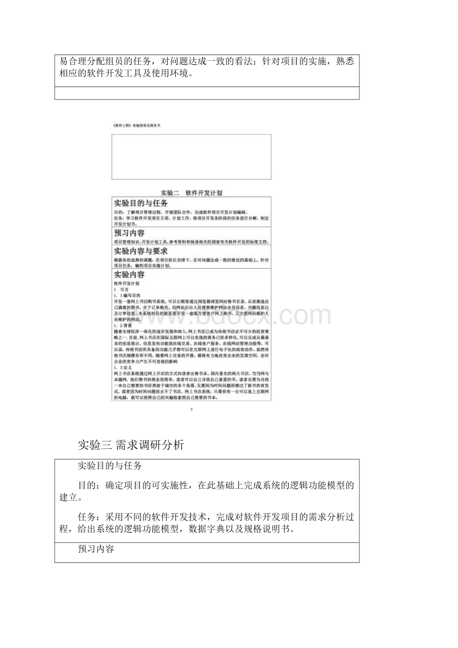 软件工程网上书店系统设计报告.docx_第2页