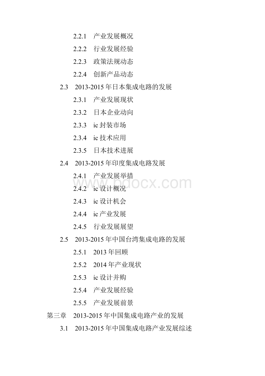 中国集成电路产业十三五规划及投资策略研究报告XXXX20.docx_第3页