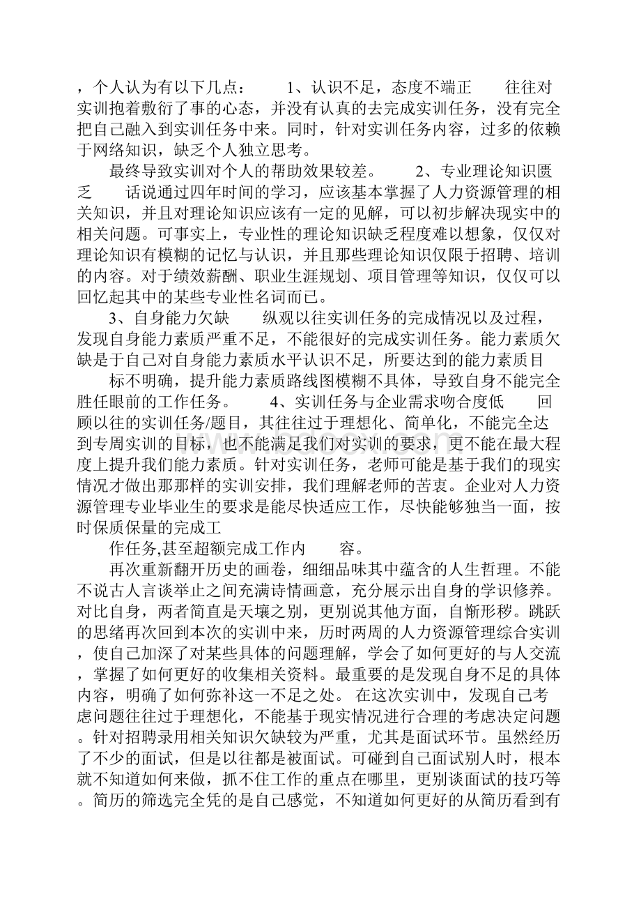 刀具实训心得体会.docx_第2页