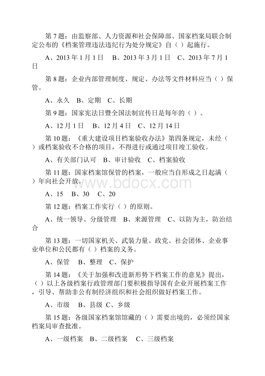 甘肃档案与档案法制知识有奖竞赛.docx_第3页