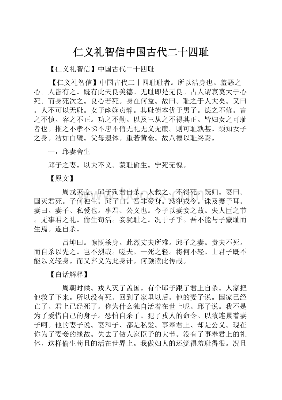 仁义礼智信中国古代二十四耻.docx_第1页