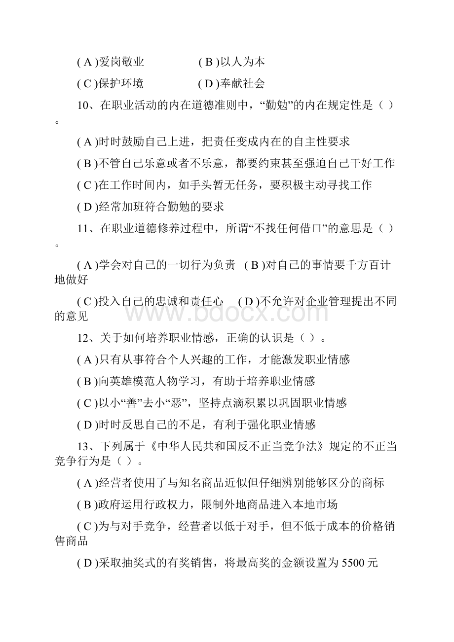 助理人力资源管理师理论试题及答案.docx_第3页