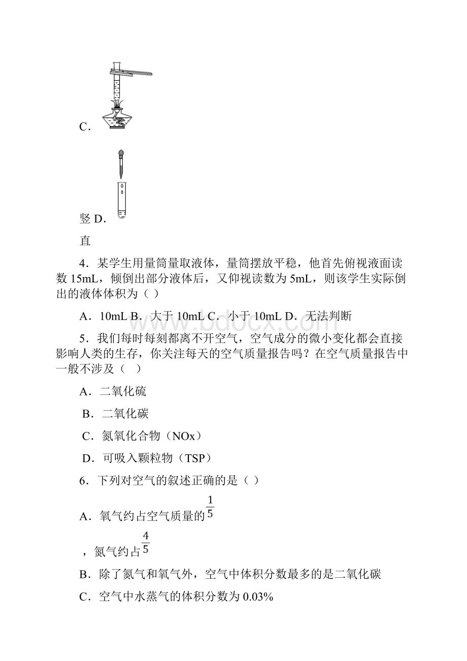 辽宁省盘锦市双台子区第一中学学年九年级上学期第一次月考化学试题.docx_第2页