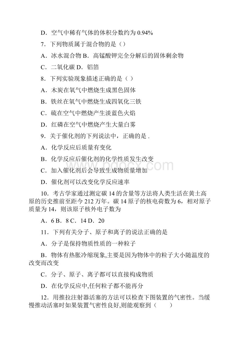 辽宁省盘锦市双台子区第一中学学年九年级上学期第一次月考化学试题.docx_第3页