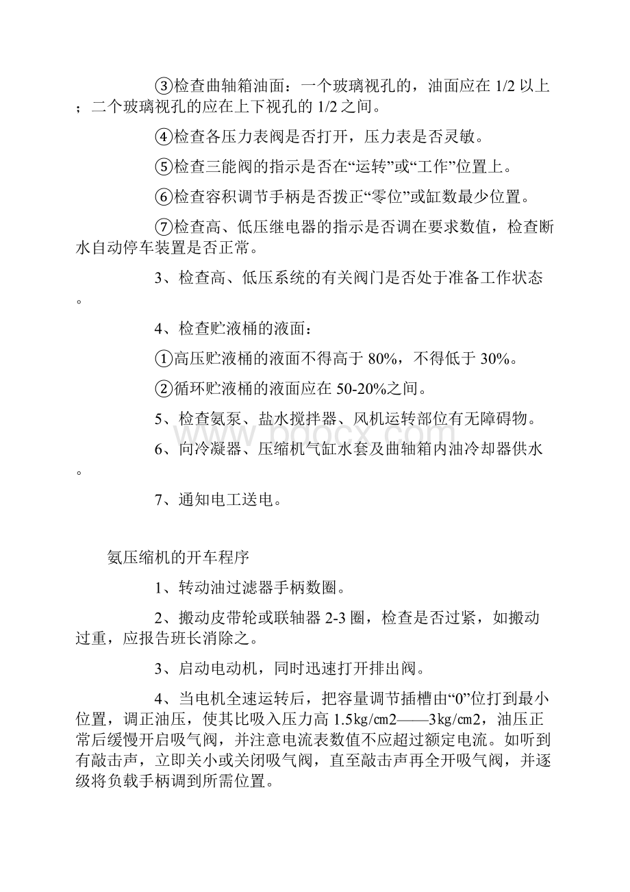 氨制冷机械操作规程及维修保养制度.docx_第2页