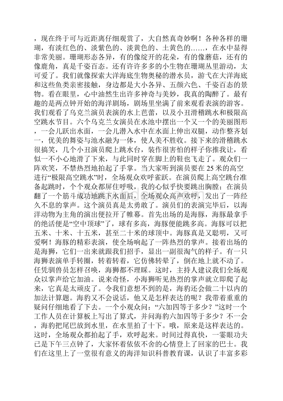 游深圳海洋世界作文.docx_第2页