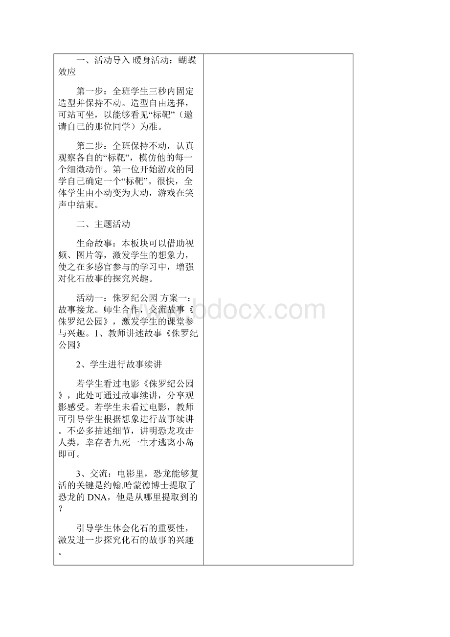 生命与安全五年级下期教案.docx_第2页