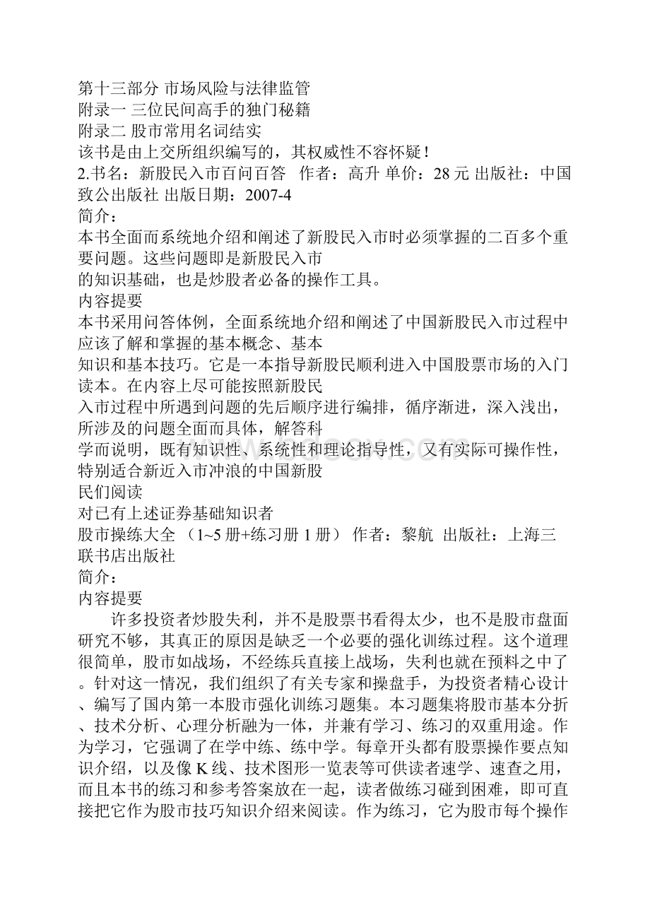 从新股民到成熟股民的读书.docx_第2页