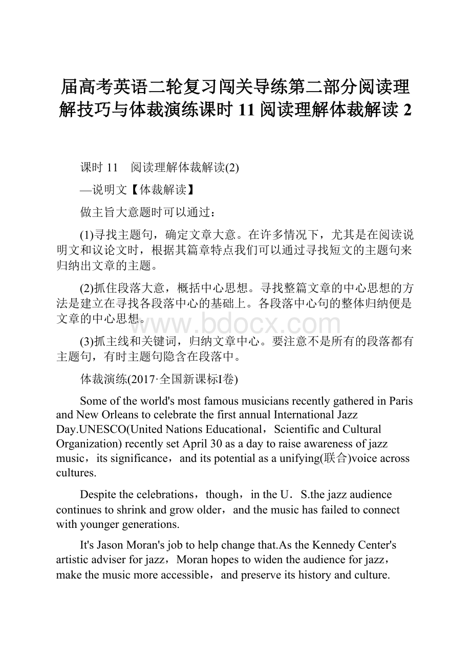 届高考英语二轮复习闯关导练第二部分阅读理解技巧与体裁演练课时11阅读理解体裁解读2.docx