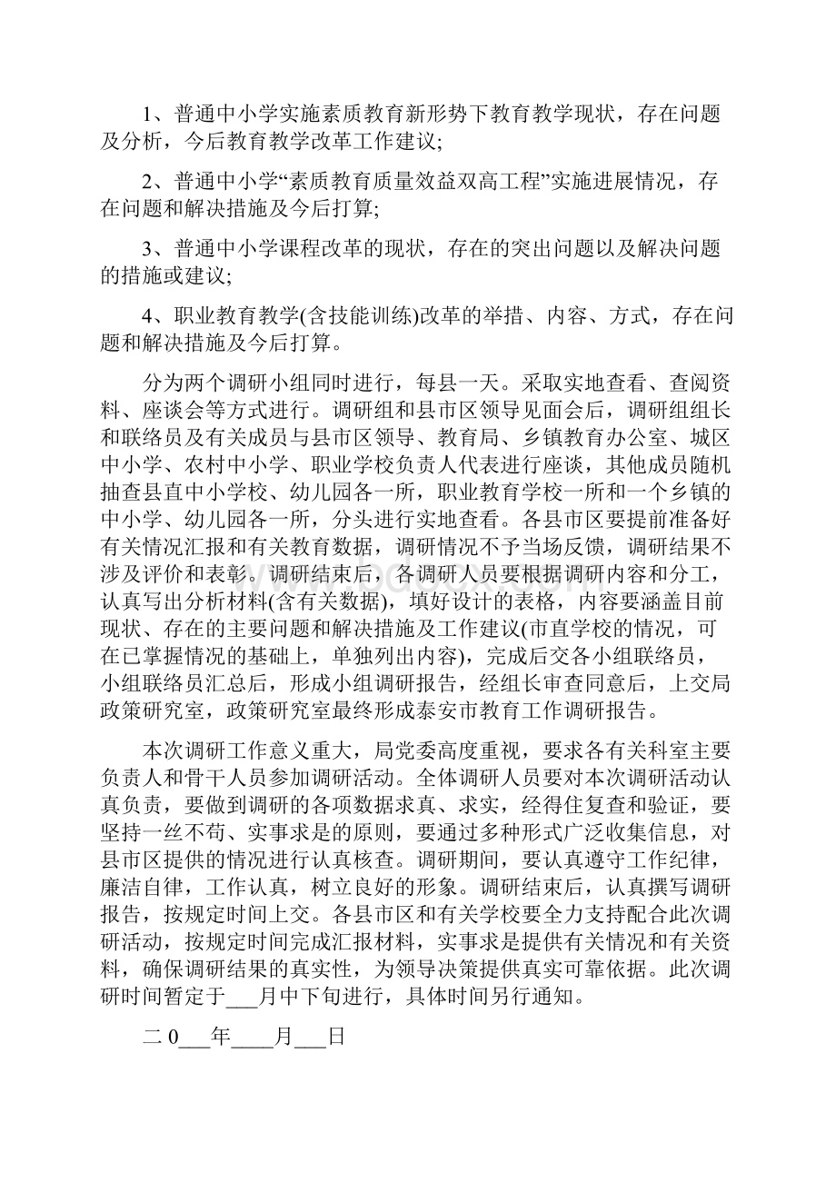 课题调研实施方案.docx_第3页