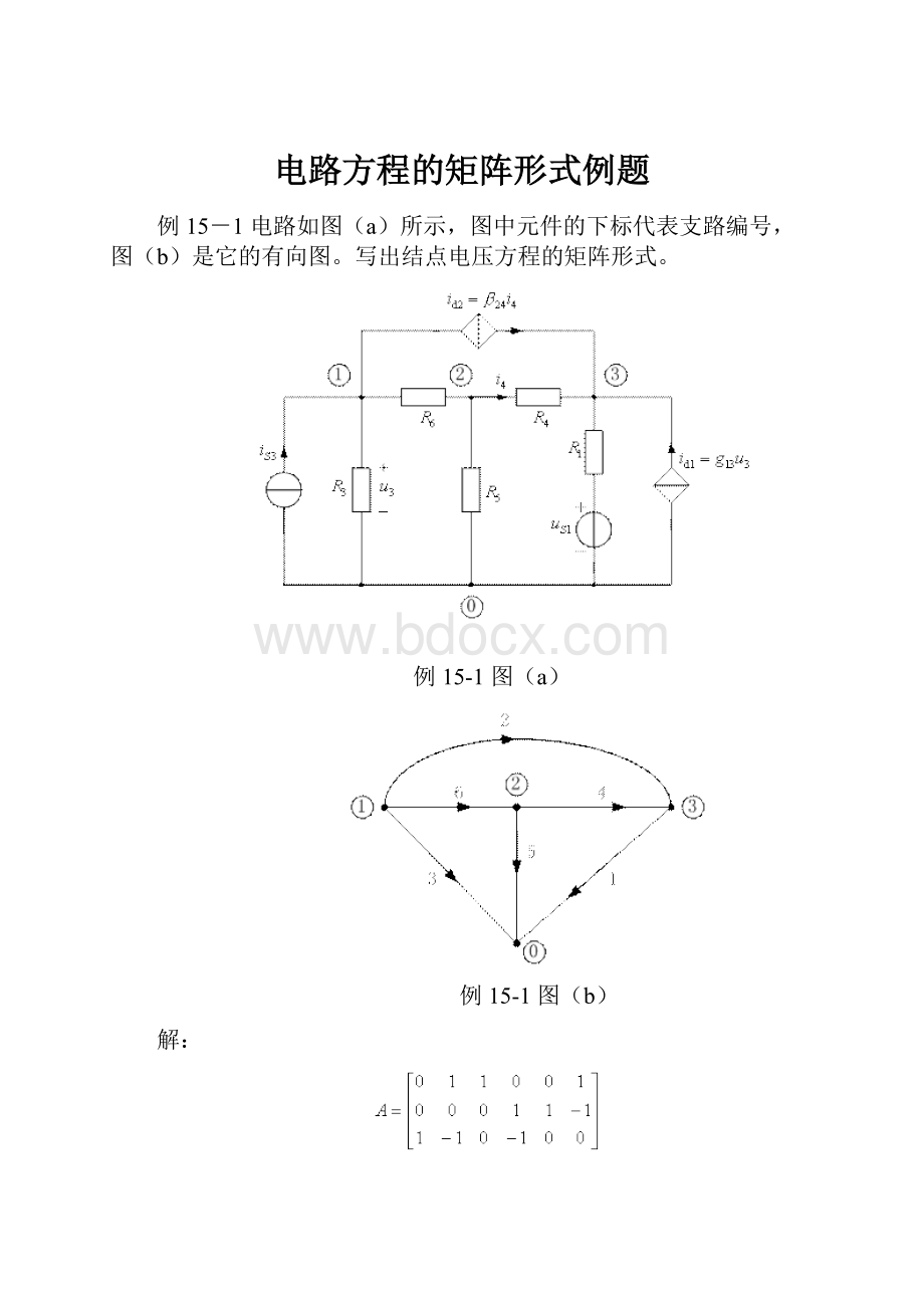 电路方程的矩阵形式例题.docx