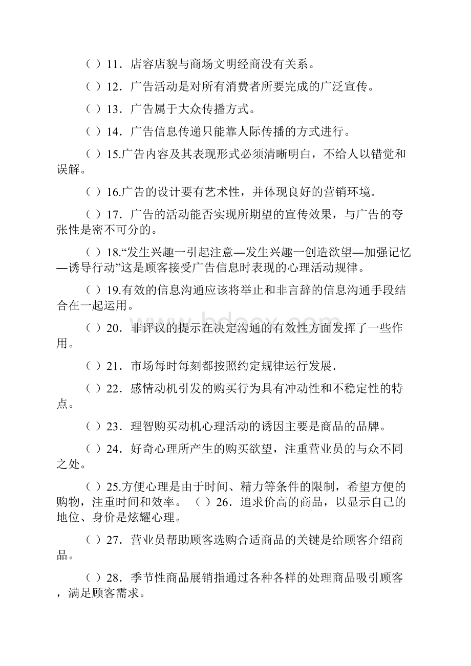 商品营业员中级题库.docx_第2页