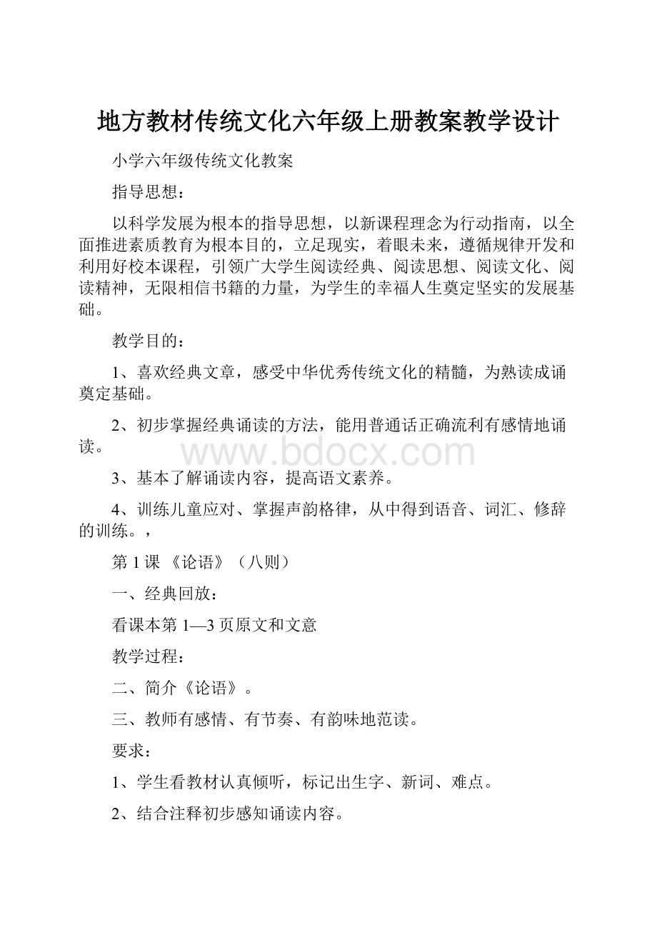 地方教材传统文化六年级上册教案教学设计.docx