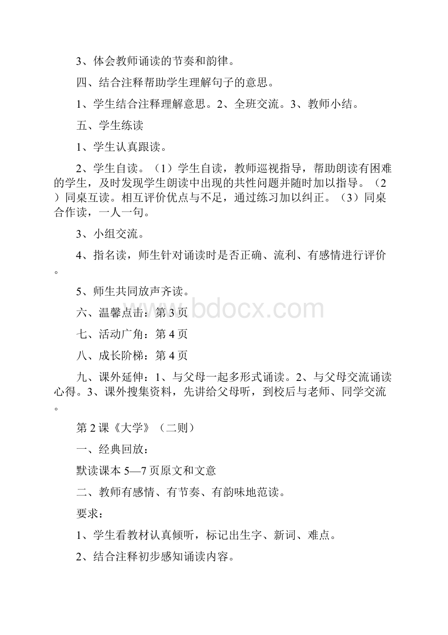 地方教材传统文化六年级上册教案教学设计.docx_第2页