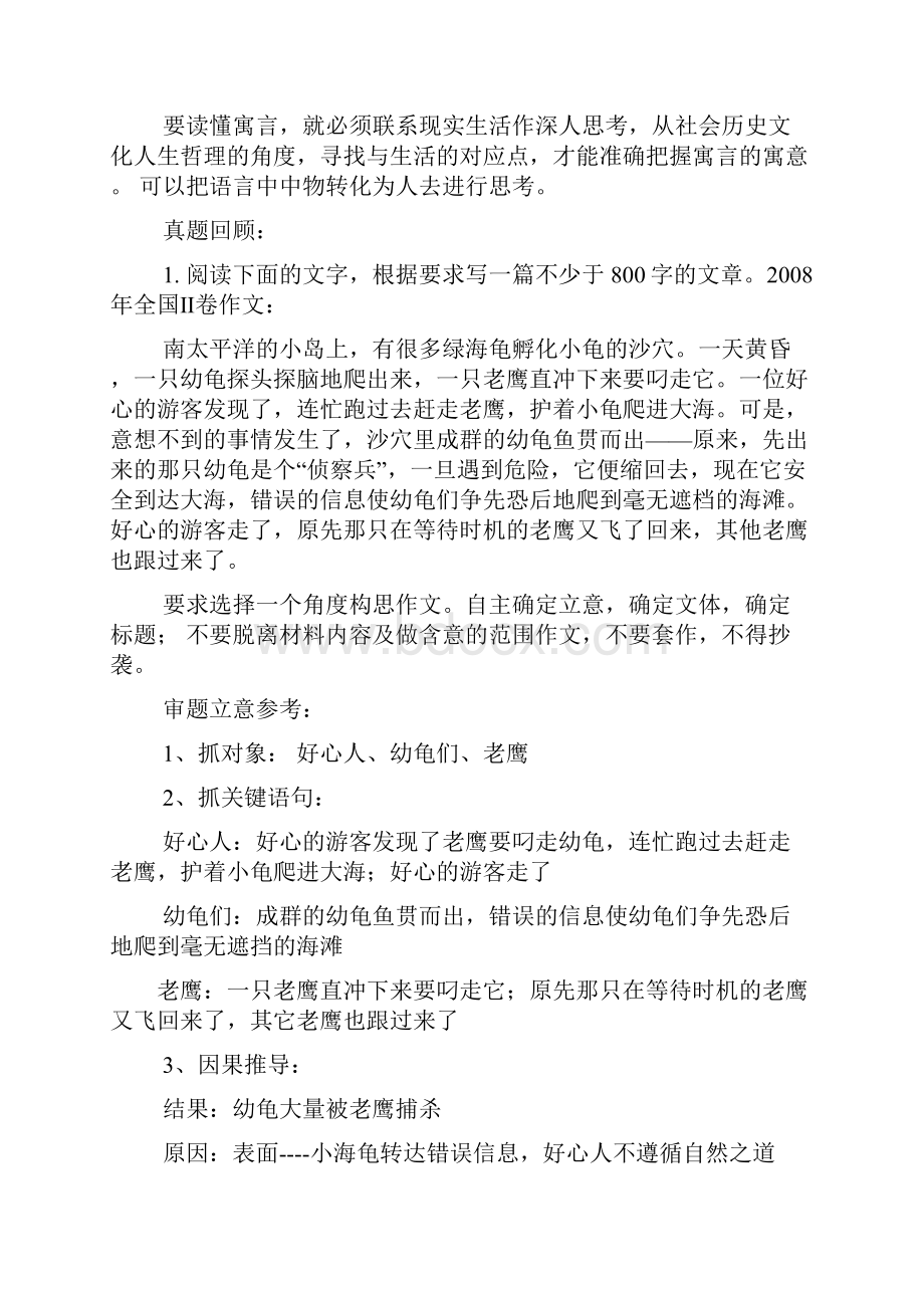 把握时机审时度势高三作文.docx_第2页